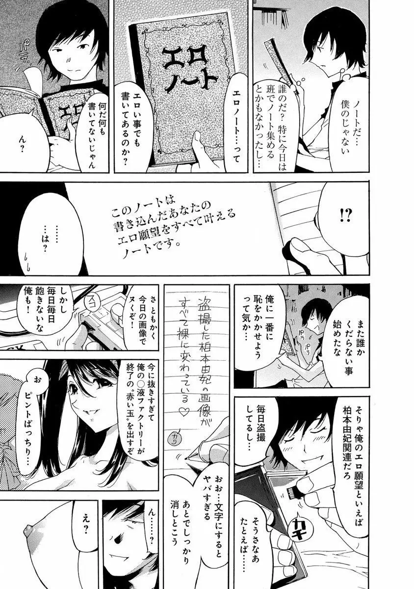 えろノート エッチな妄想、全部叶えます Page.5