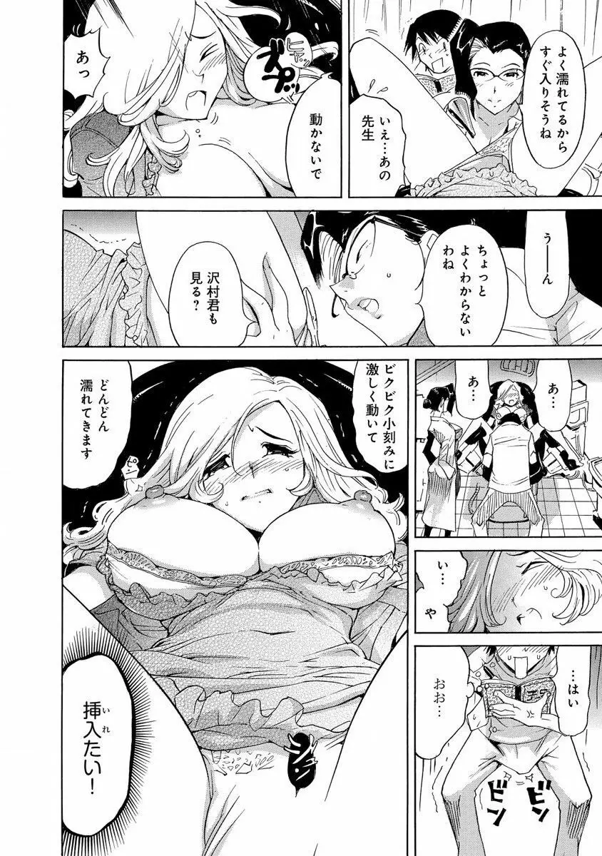 えろノート エッチな妄想、全部叶えます Page.52