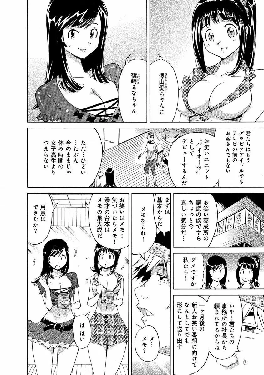 えろノート エッチな妄想、全部叶えます Page.64