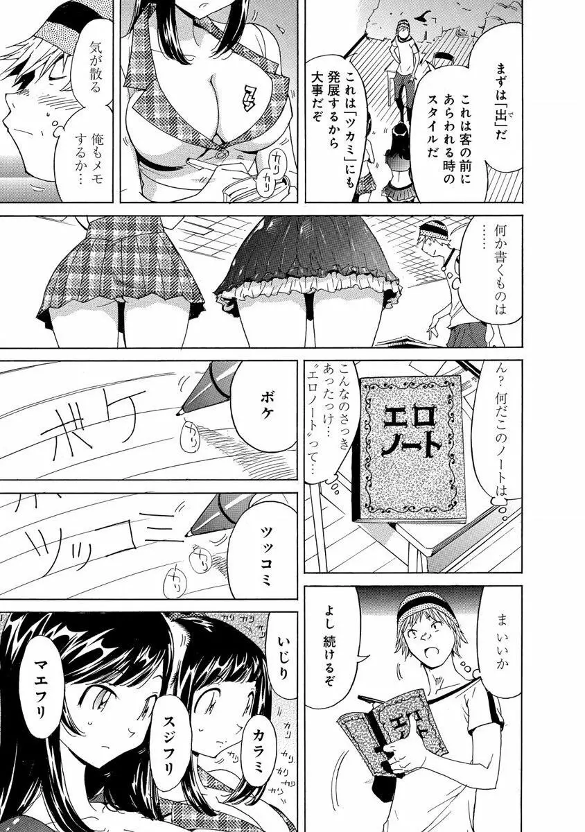 えろノート エッチな妄想、全部叶えます Page.65