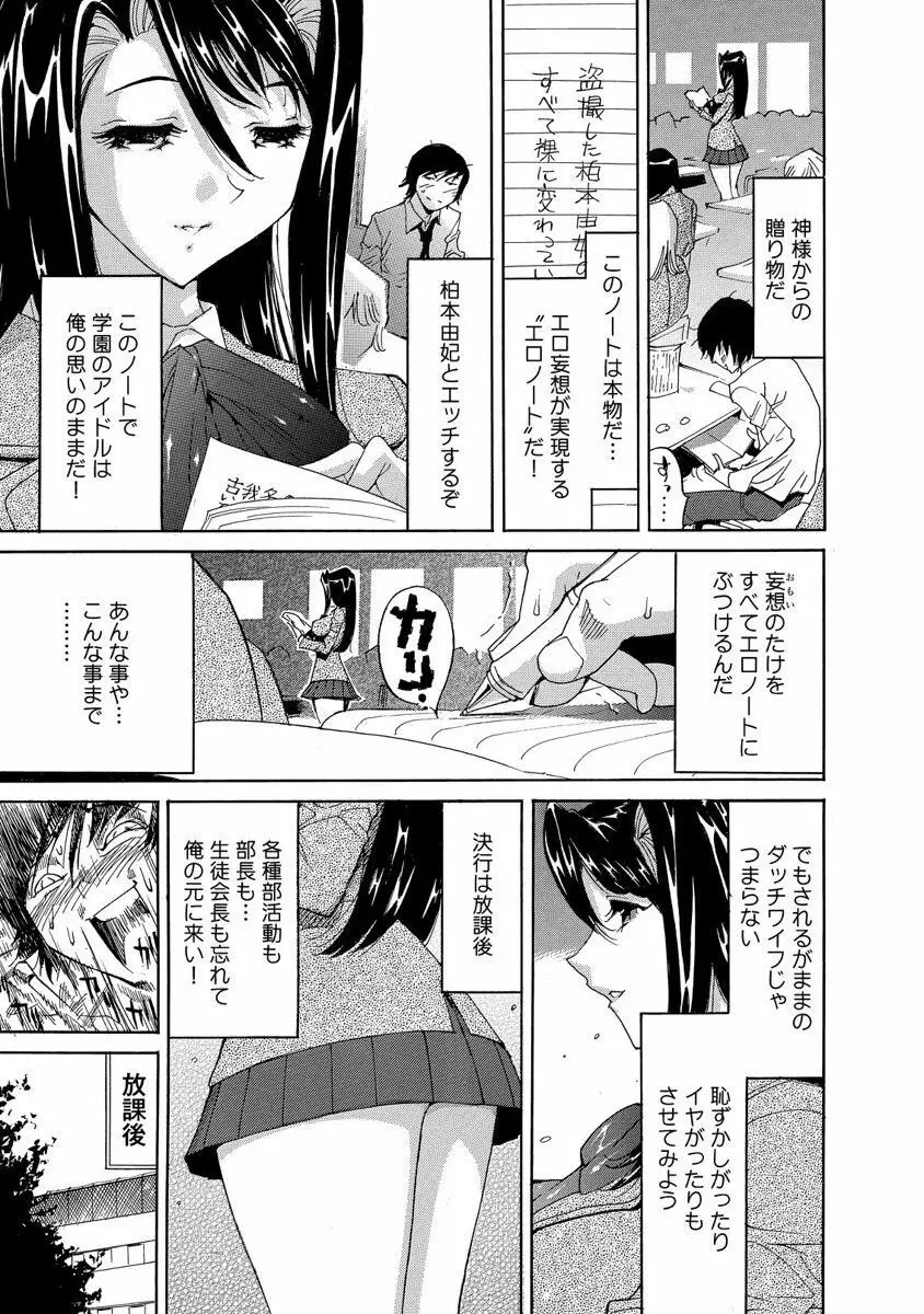 えろノート エッチな妄想、全部叶えます Page.7