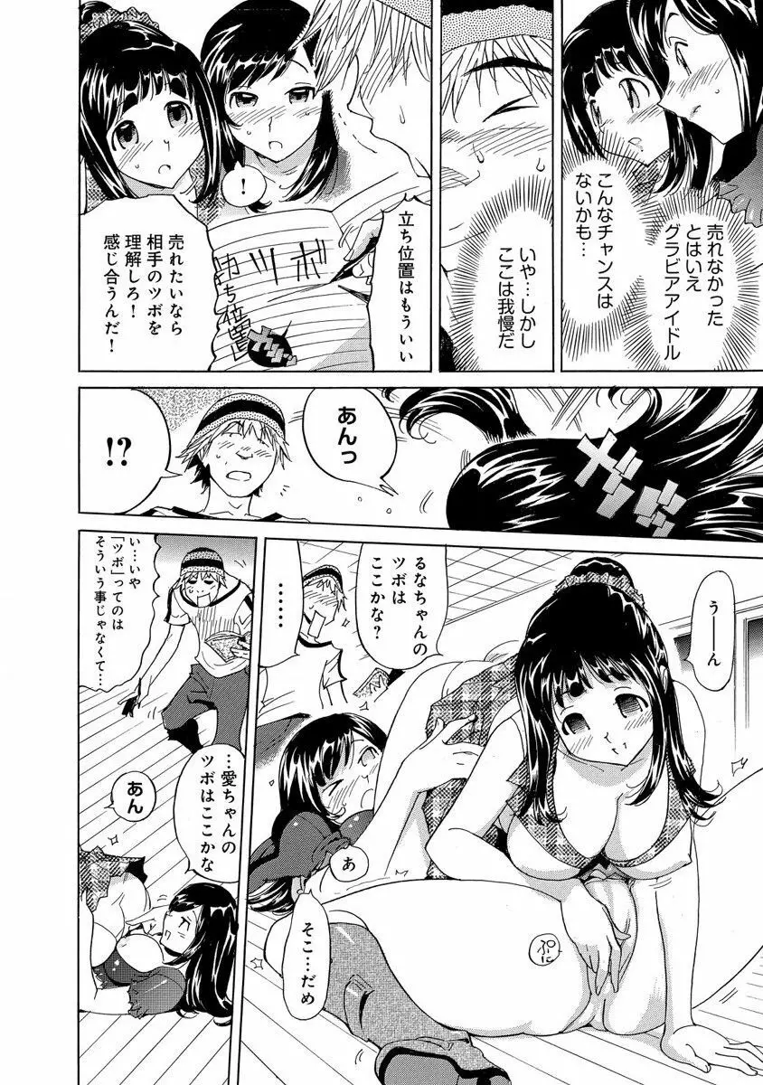 えろノート エッチな妄想、全部叶えます Page.70