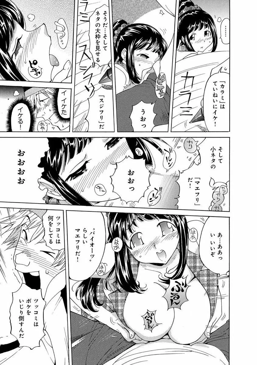 えろノート エッチな妄想、全部叶えます Page.73