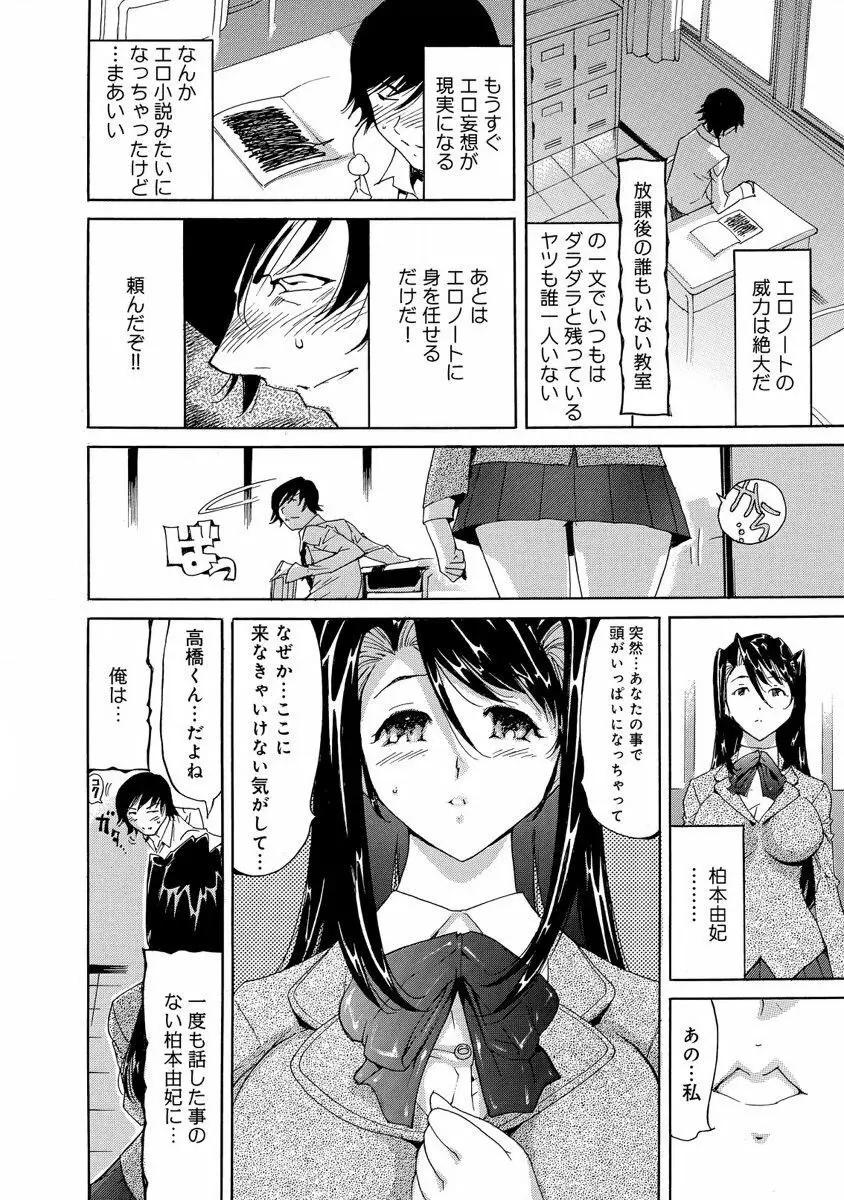 えろノート エッチな妄想、全部叶えます Page.8