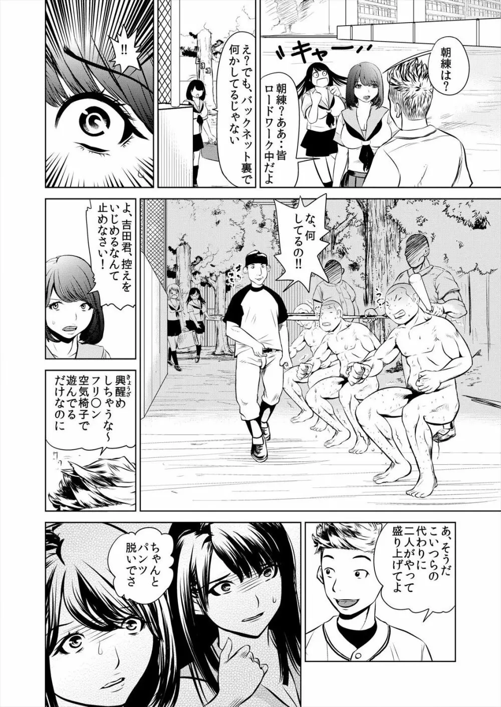 これってHにはいりますか 女子マネのアソコにカラダごとズボッ! 1 Page.10