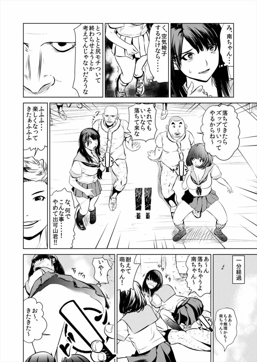 これってHにはいりますか 女子マネのアソコにカラダごとズボッ! 1 Page.12