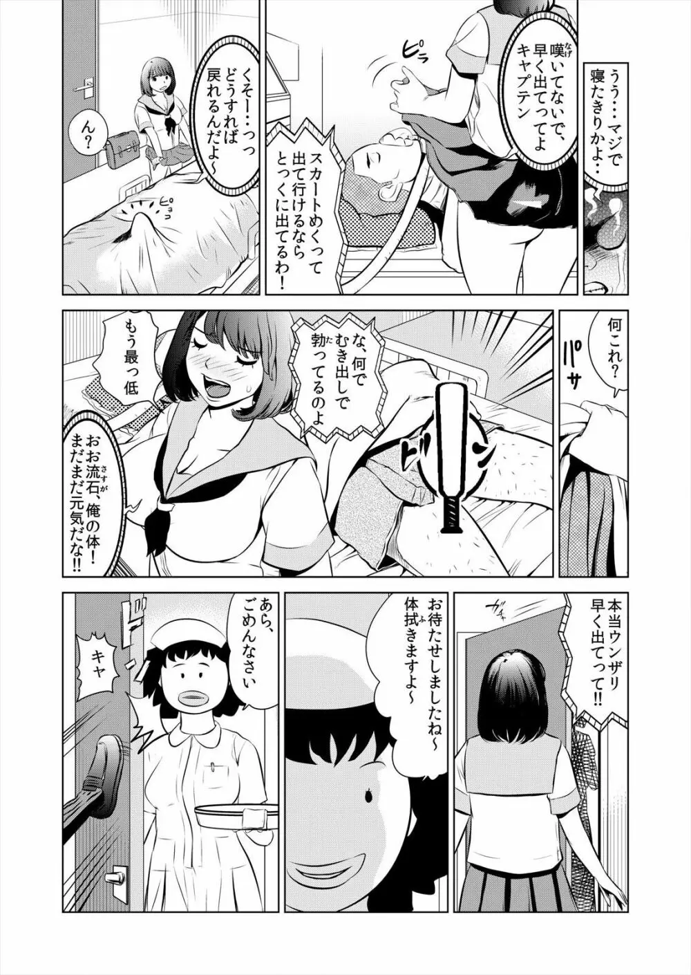 これってHにはいりますか 女子マネのアソコにカラダごとズボッ! 1 Page.19