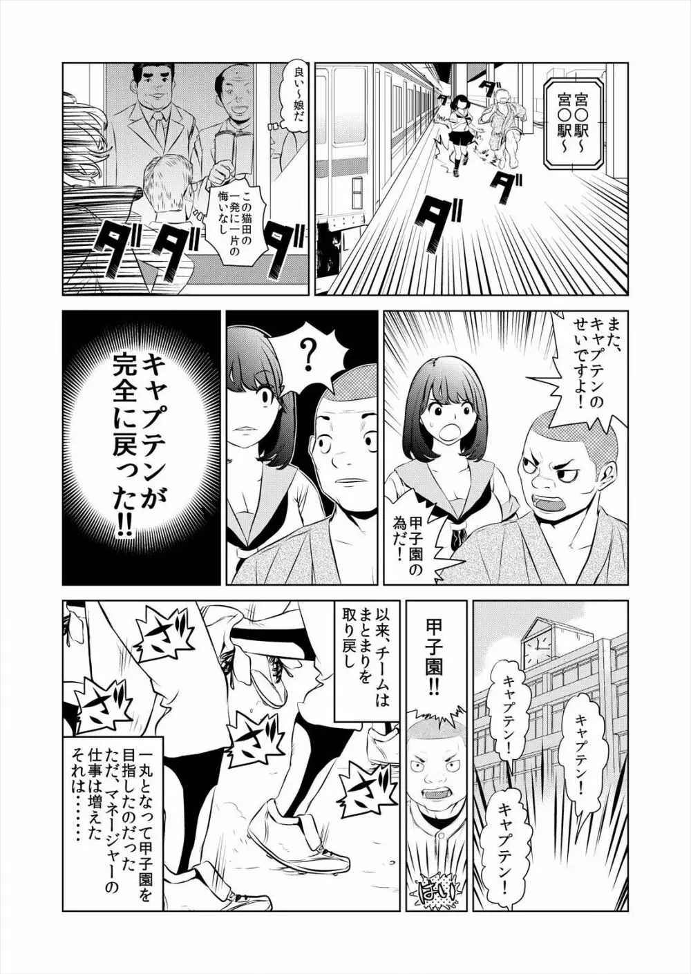 これってHにはいりますか 女子マネのアソコにカラダごとズボッ! 1 Page.29