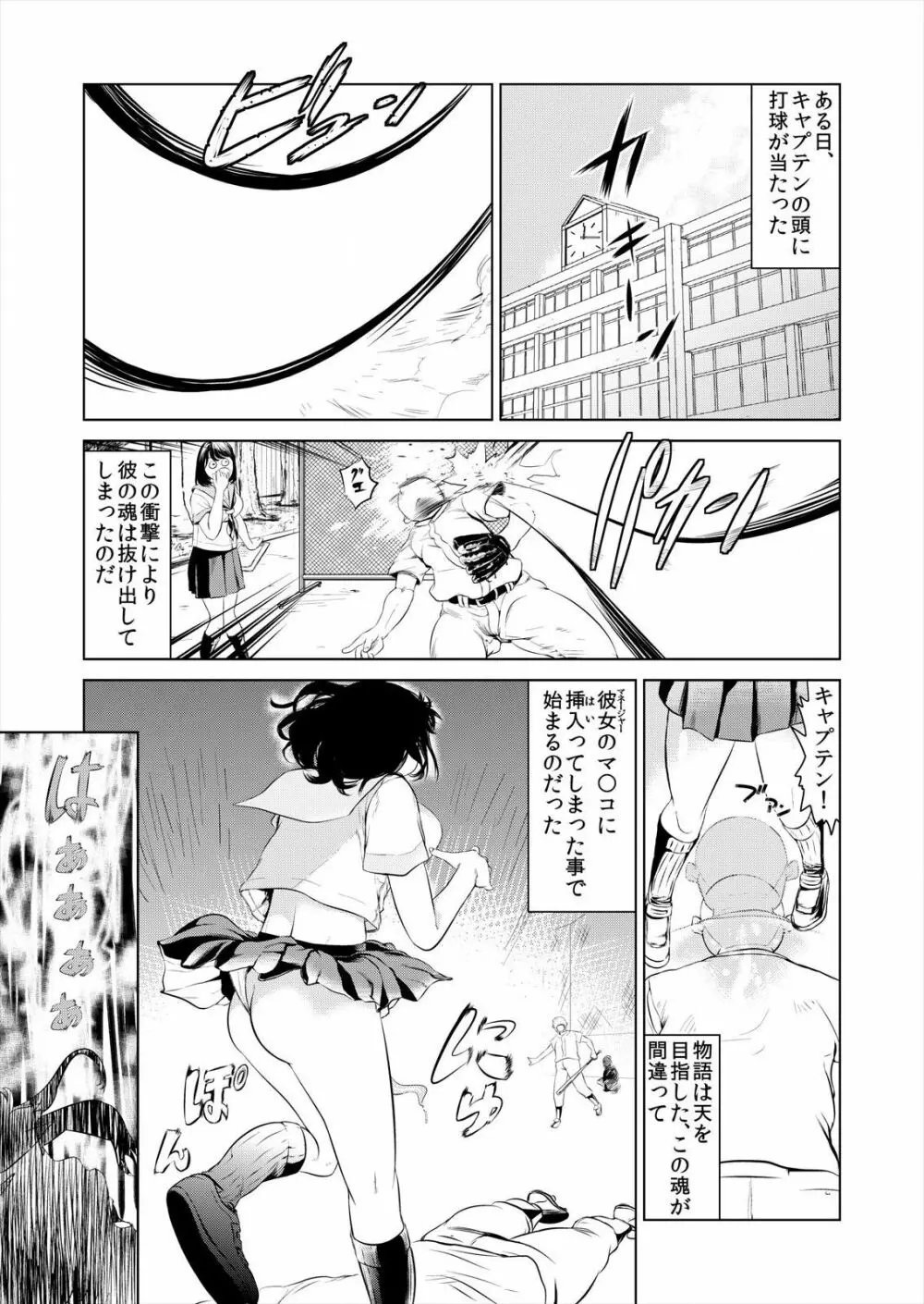 これってHにはいりますか 女子マネのアソコにカラダごとズボッ! 1 Page.3