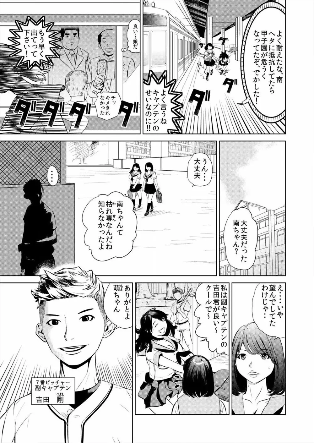 これってHにはいりますか 女子マネのアソコにカラダごとズボッ! 1 Page.9