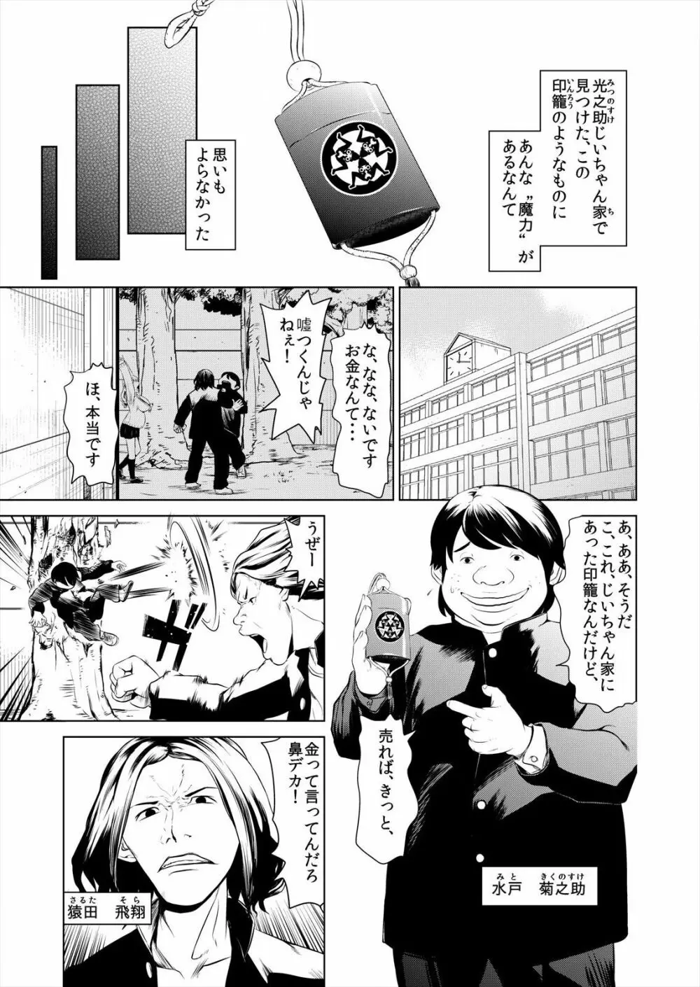 ハメい！舐めい！股開けい！！じっちゃんの淫籠でどんな女もオレのもの 1 Page.3