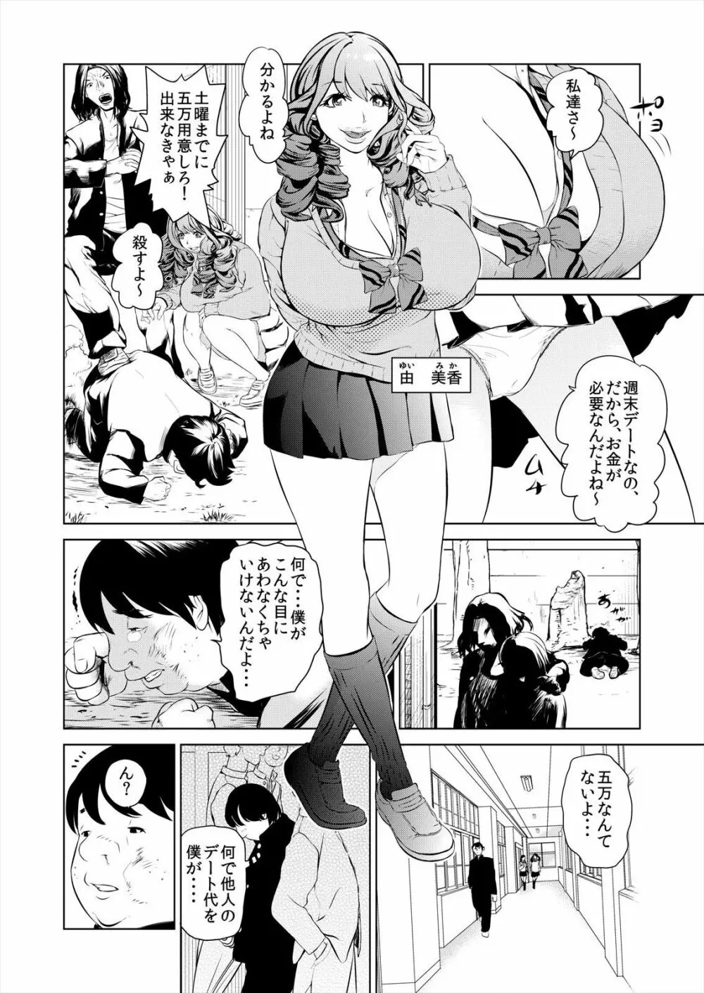 ハメい！舐めい！股開けい！！じっちゃんの淫籠でどんな女もオレのもの 1 Page.4