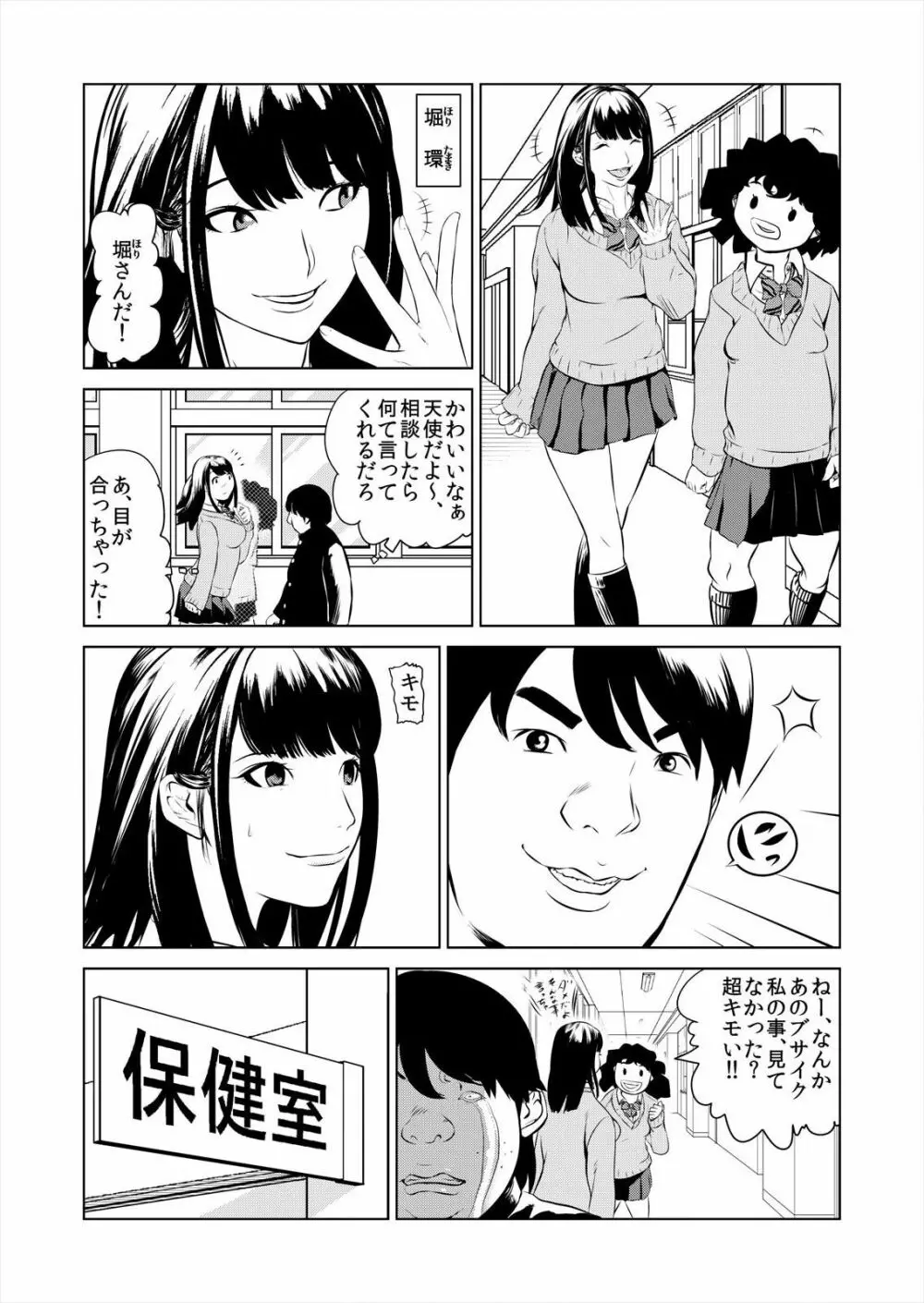 ハメい！舐めい！股開けい！！じっちゃんの淫籠でどんな女もオレのもの 1 Page.5