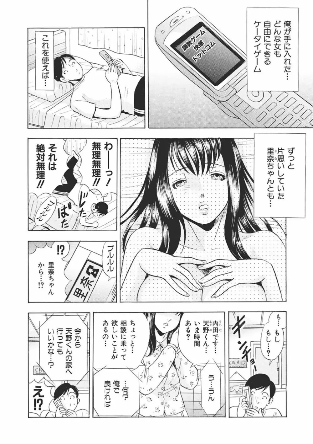 調教ゲーム快感.com隣の人妻を調教してみました Page.100