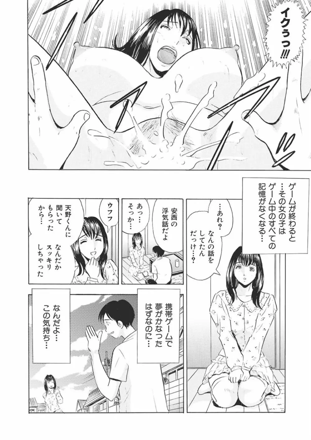 調教ゲーム快感.com隣の人妻を調教してみました Page.114