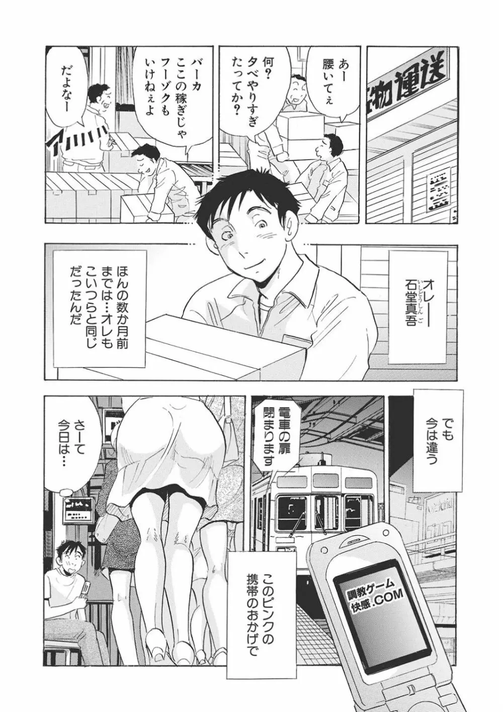 調教ゲーム快感.com隣の人妻を調教してみました Page.19