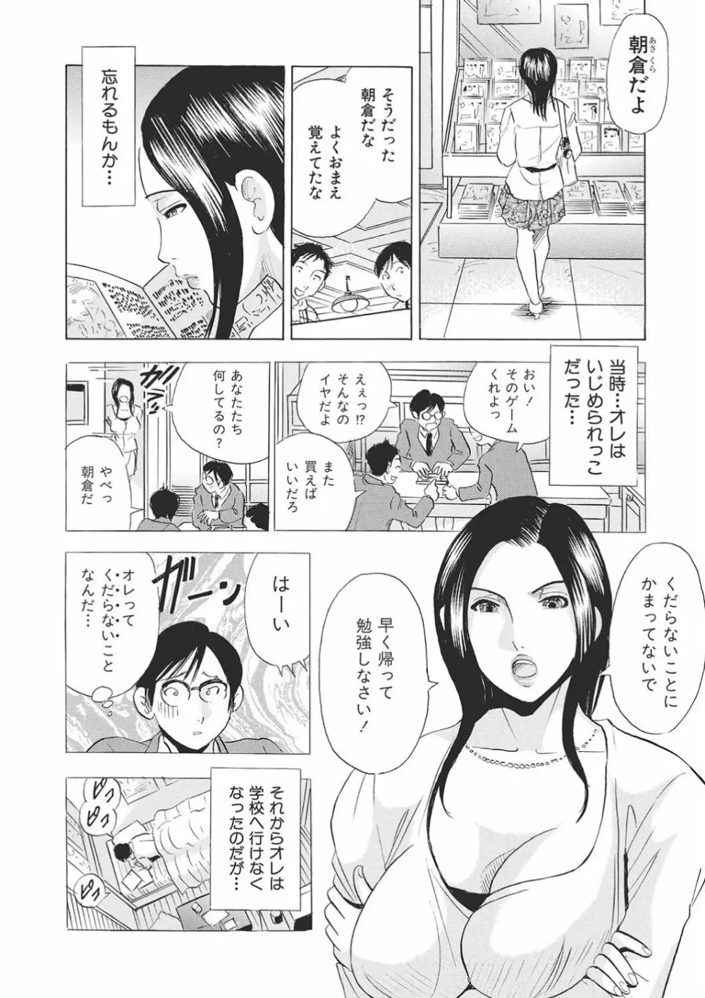 調教ゲーム快感.com隣の人妻を調教してみました Page.86