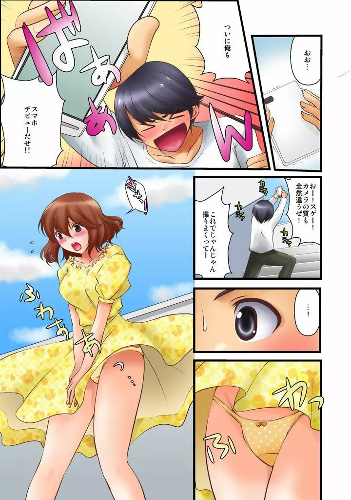 噂のどこでもエロ☆アプリ～すれ違う女どもを犯し尽せ!～（フルカラー）1,2 Page.3