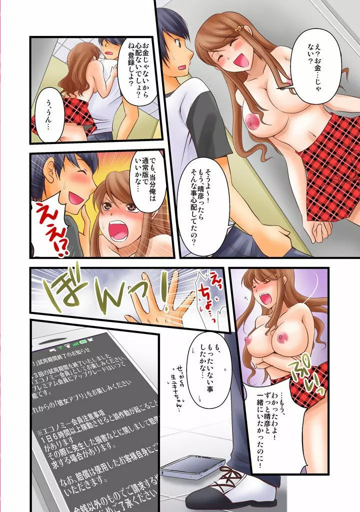 噂のどこでもエロ☆アプリ～すれ違う女どもを犯し尽せ!～（フルカラー）1,2 Page.32