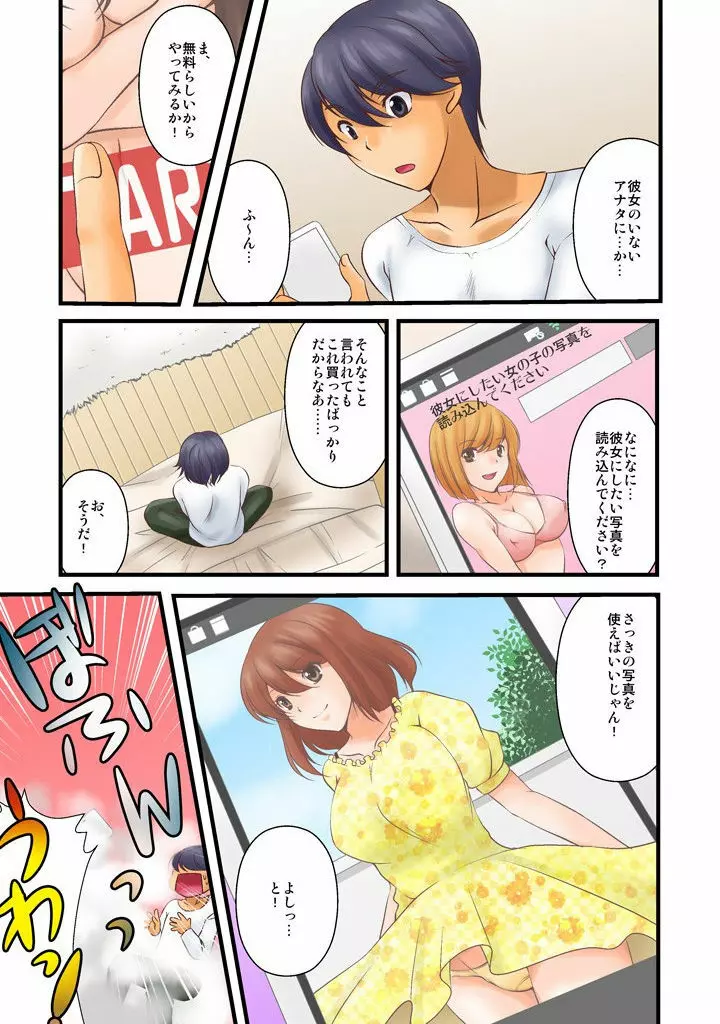 噂のどこでもエロ☆アプリ～すれ違う女どもを犯し尽せ!～（フルカラー）1,2 Page.5