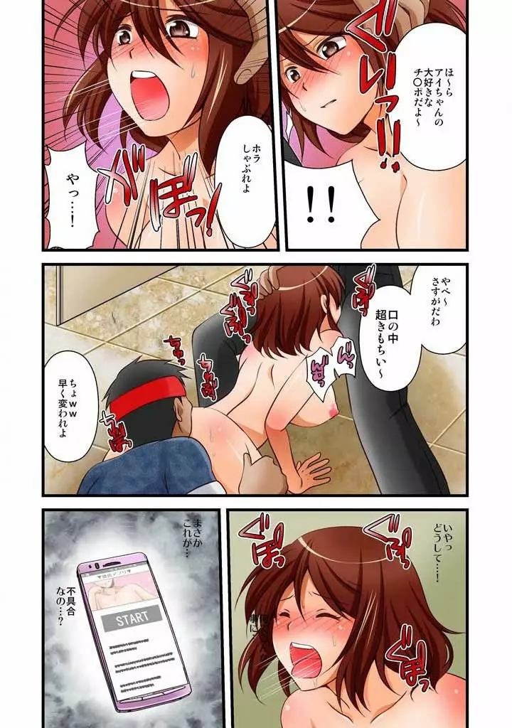 噂のどこでもエロ☆アプリ～すれ違う女どもを犯し尽せ!～（フルカラー）1,2 Page.57