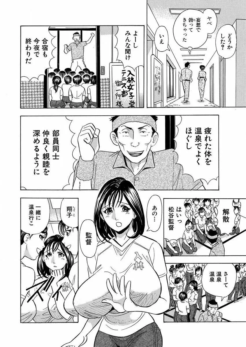 のりタマ！ 他人の体でヤリたい放題 1,2 Page.104