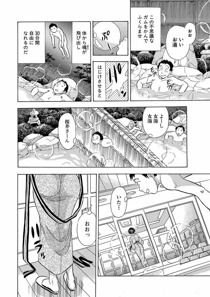 のりタマ！ 他人の体でヤリたい放題 1,2 Page.106