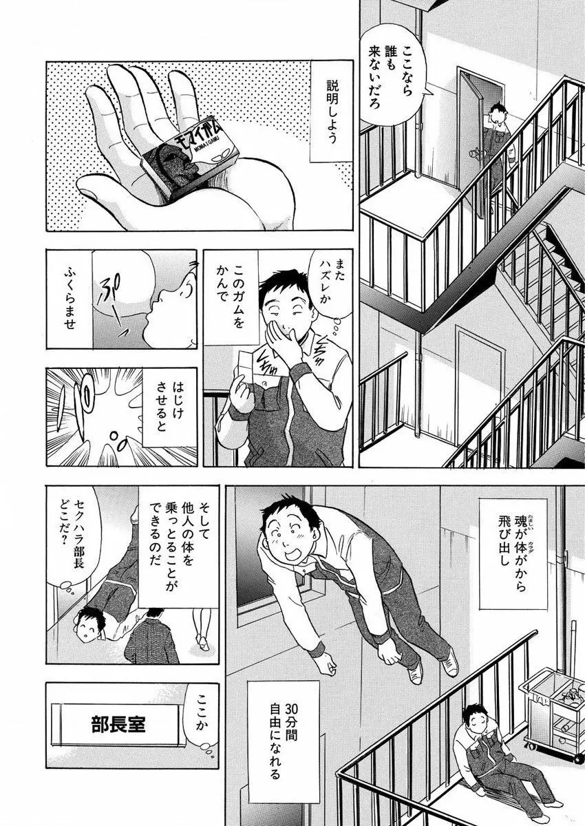 のりタマ！ 他人の体でヤリたい放題 1,2 Page.132