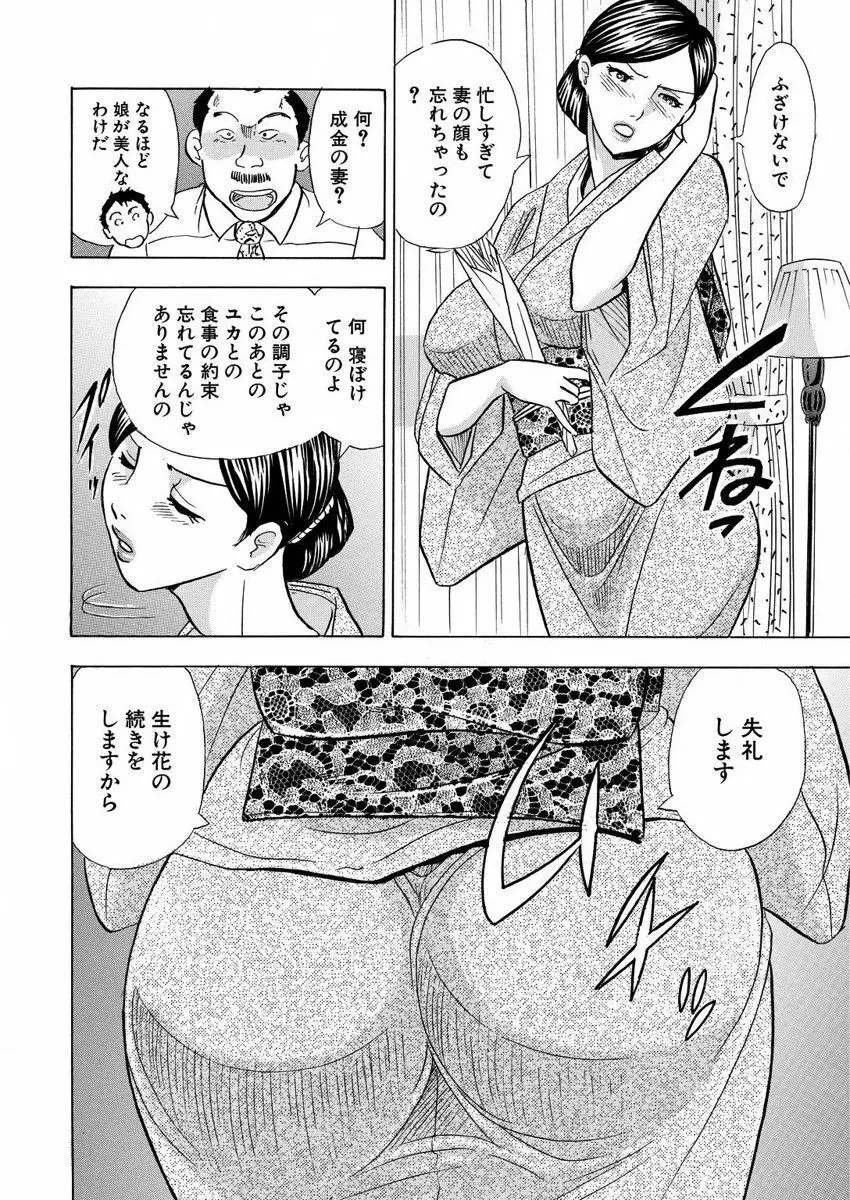 のりタマ！ 他人の体でヤリたい放題 1,2 Page.92