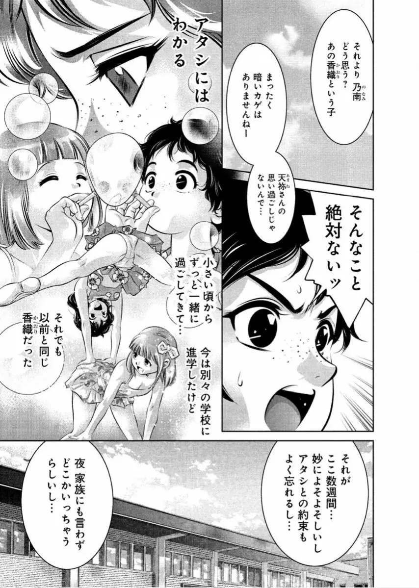 夕暮れ調教♀催眠クラブ Page.11