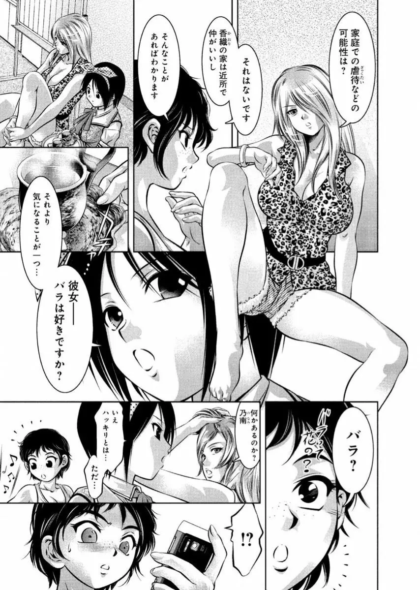 夕暮れ調教♀催眠クラブ Page.15