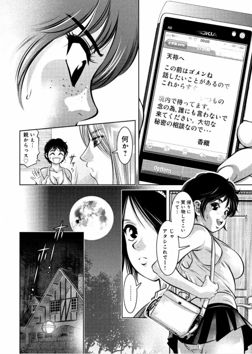 夕暮れ調教♀催眠クラブ Page.16