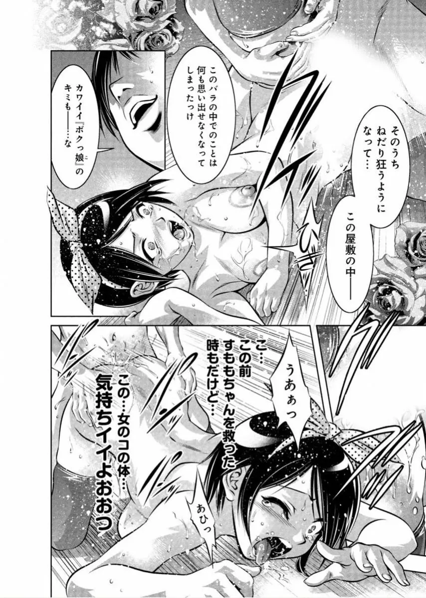 夕暮れ調教♀催眠クラブ Page.30