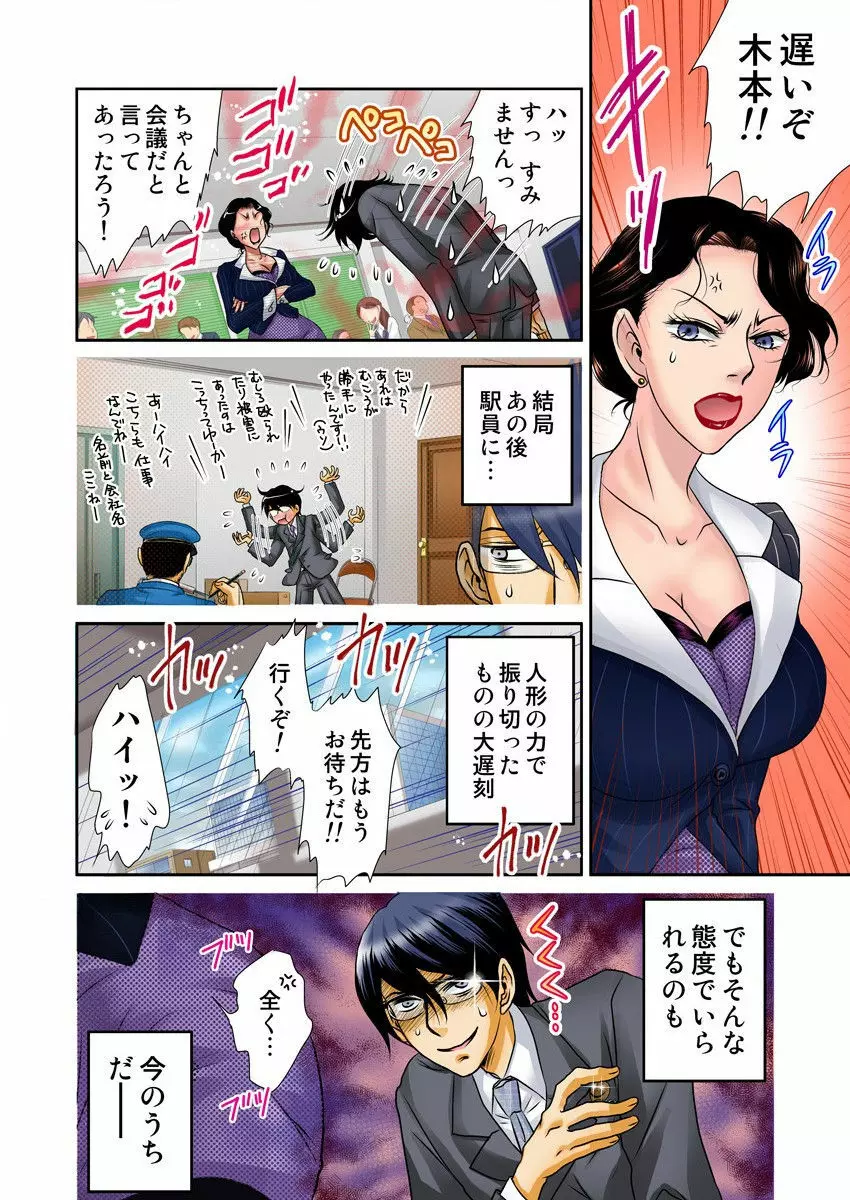 いじられ操り人形～子供ができない大人の遊び～ Page.24