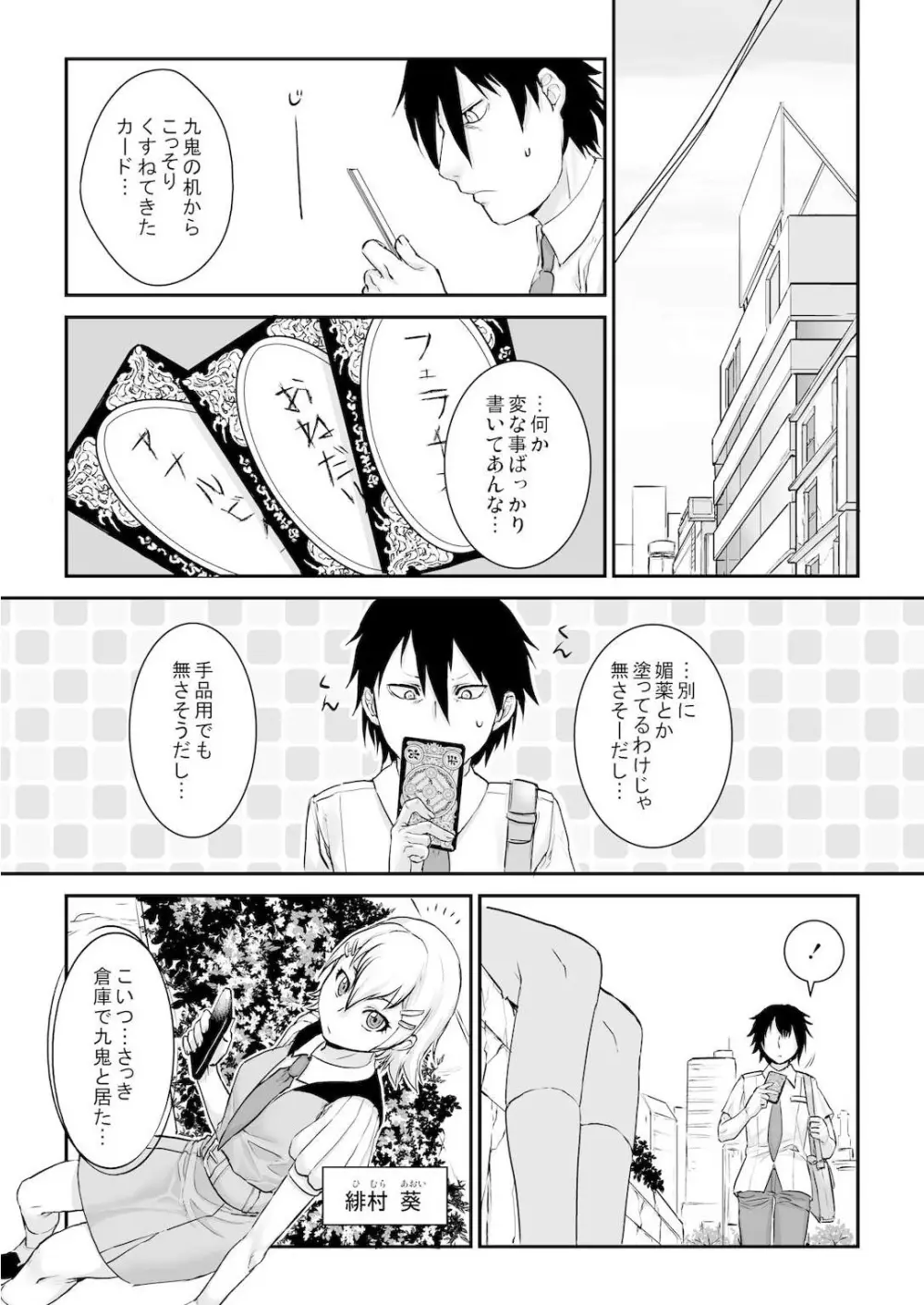 王様カード～貴方の欲望叶えます～ 1,2,3 Page.13