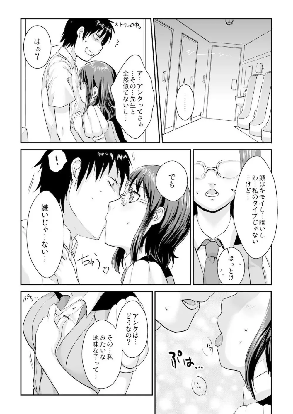 王様カード～貴方の欲望叶えます～ 1,2,3 Page.49