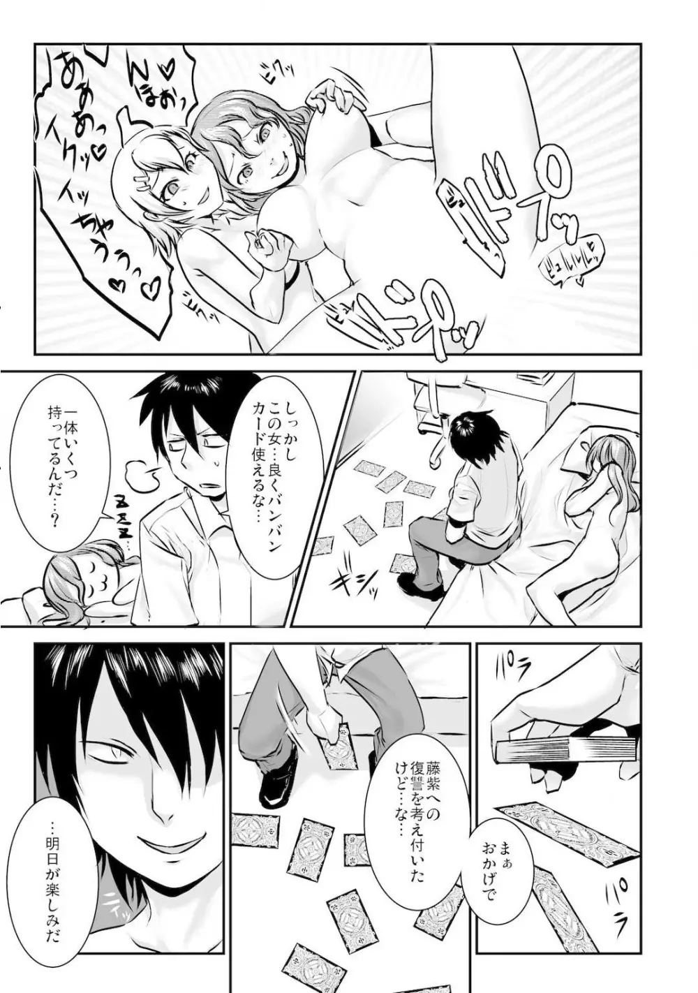 王様カード～貴方の欲望叶えます～ 1,2,3 Page.85