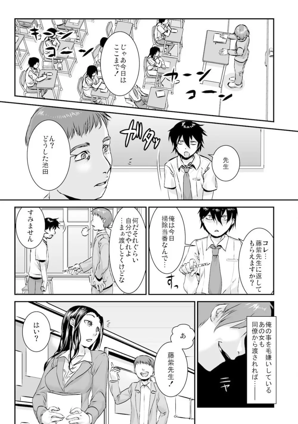 王様カード～貴方の欲望叶えます～ 1,2,3 Page.86