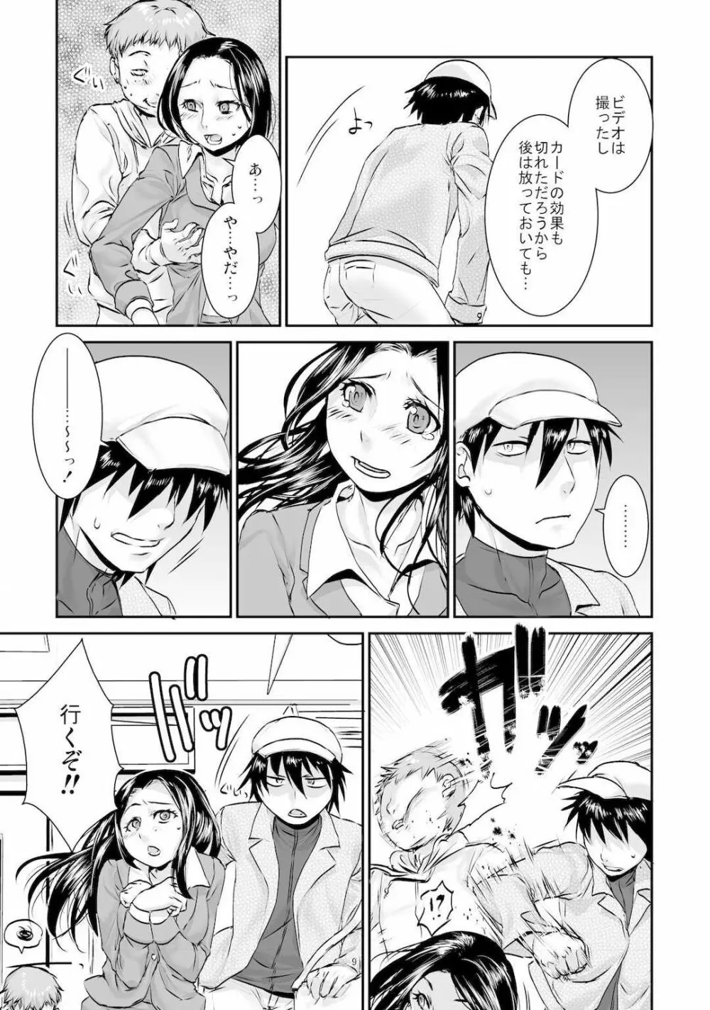 王様カード～貴方の欲望叶えます～ 1,2,3 Page.94