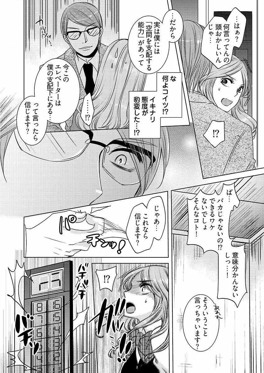 監禁エレベーター ～逃れられない快楽の箱 1巻 Page.10