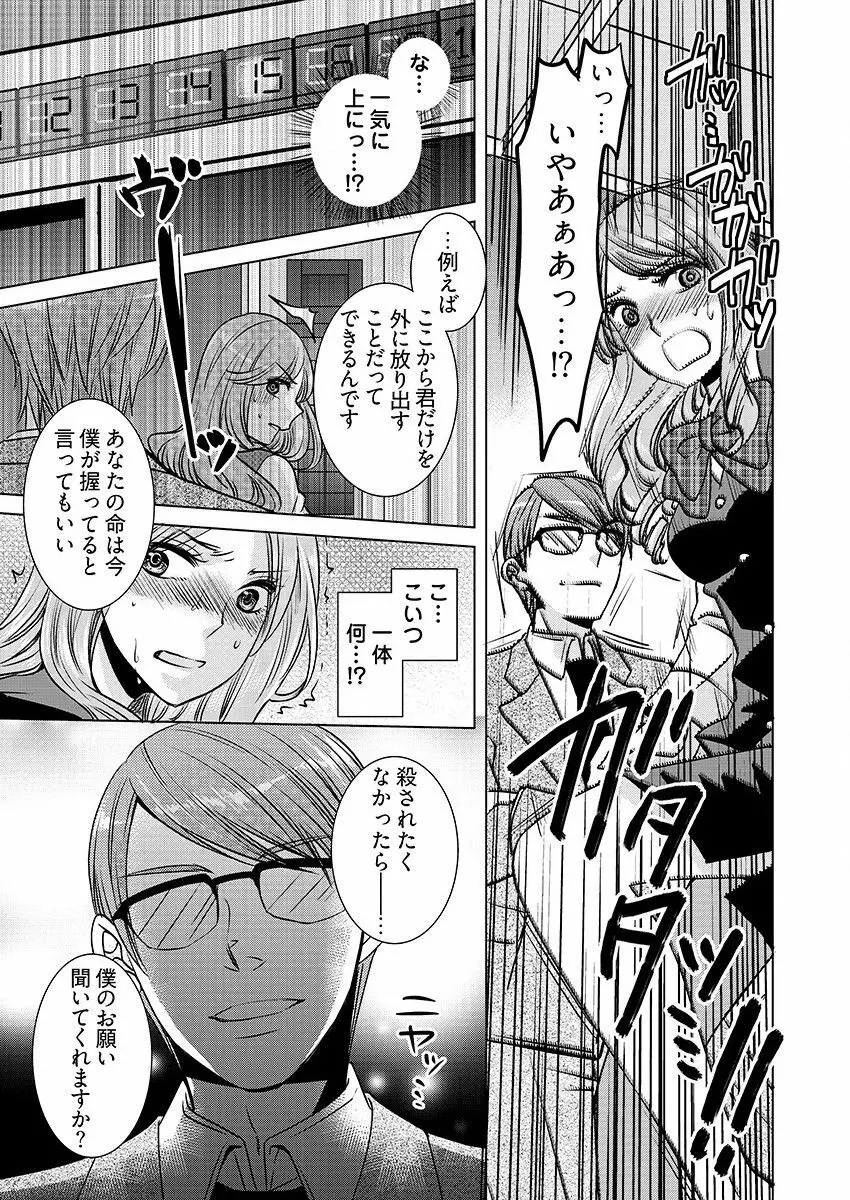 監禁エレベーター ～逃れられない快楽の箱 1巻 Page.11