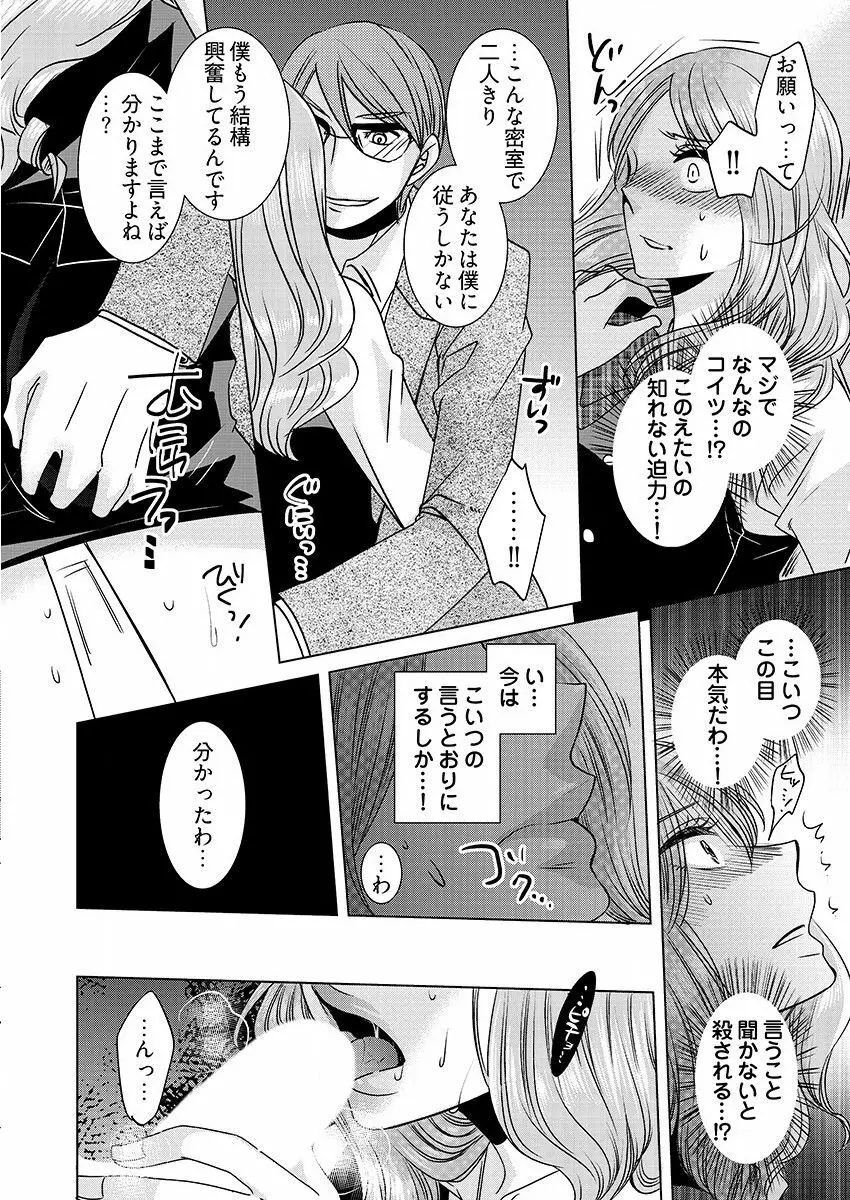 監禁エレベーター ～逃れられない快楽の箱 1巻 Page.12