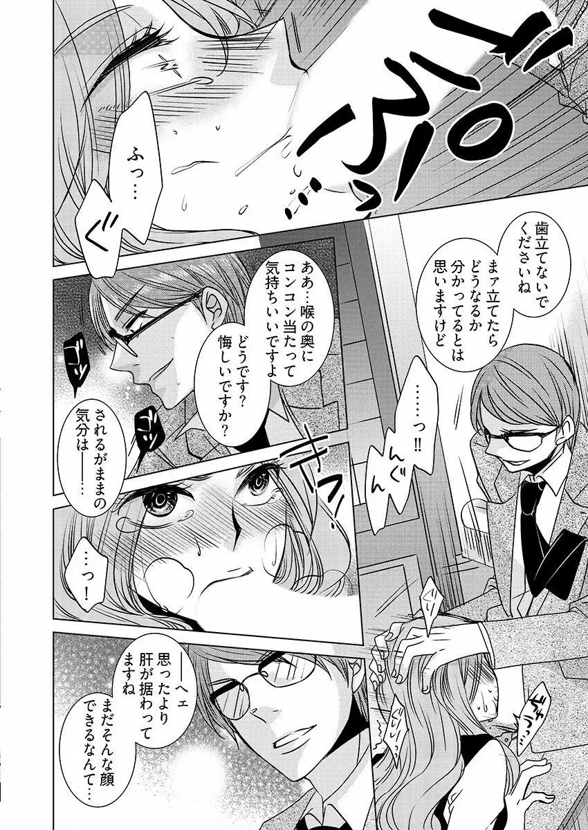 監禁エレベーター ～逃れられない快楽の箱 1巻 Page.14