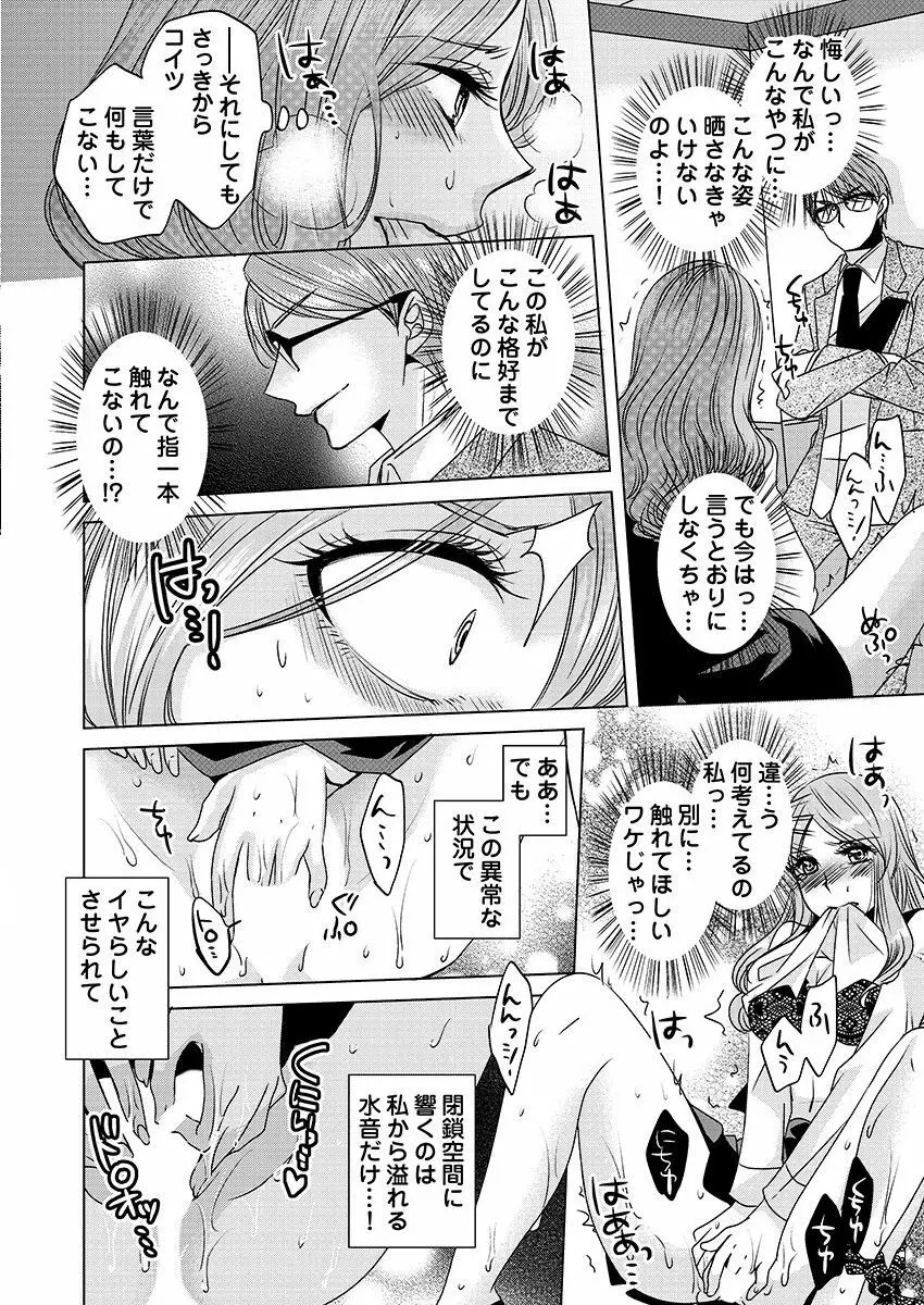 監禁エレベーター ～逃れられない快楽の箱 1巻 Page.16