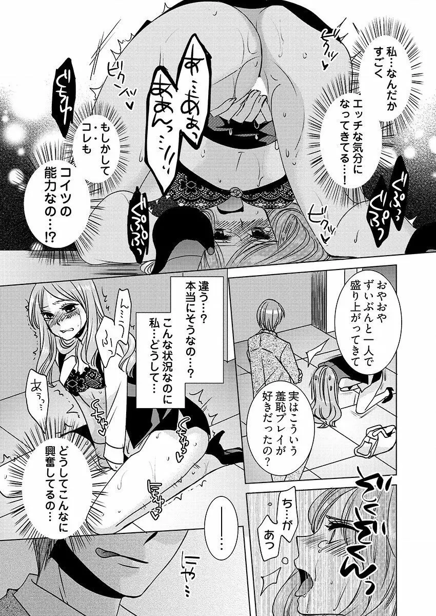 監禁エレベーター ～逃れられない快楽の箱 1巻 Page.17