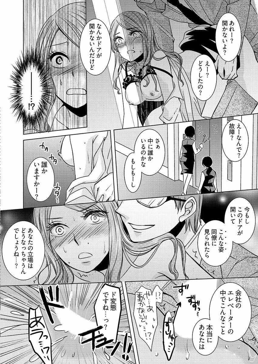 監禁エレベーター ～逃れられない快楽の箱 1巻 Page.24