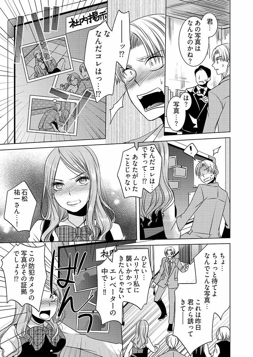 監禁エレベーター ～逃れられない快楽の箱 1巻 Page.29