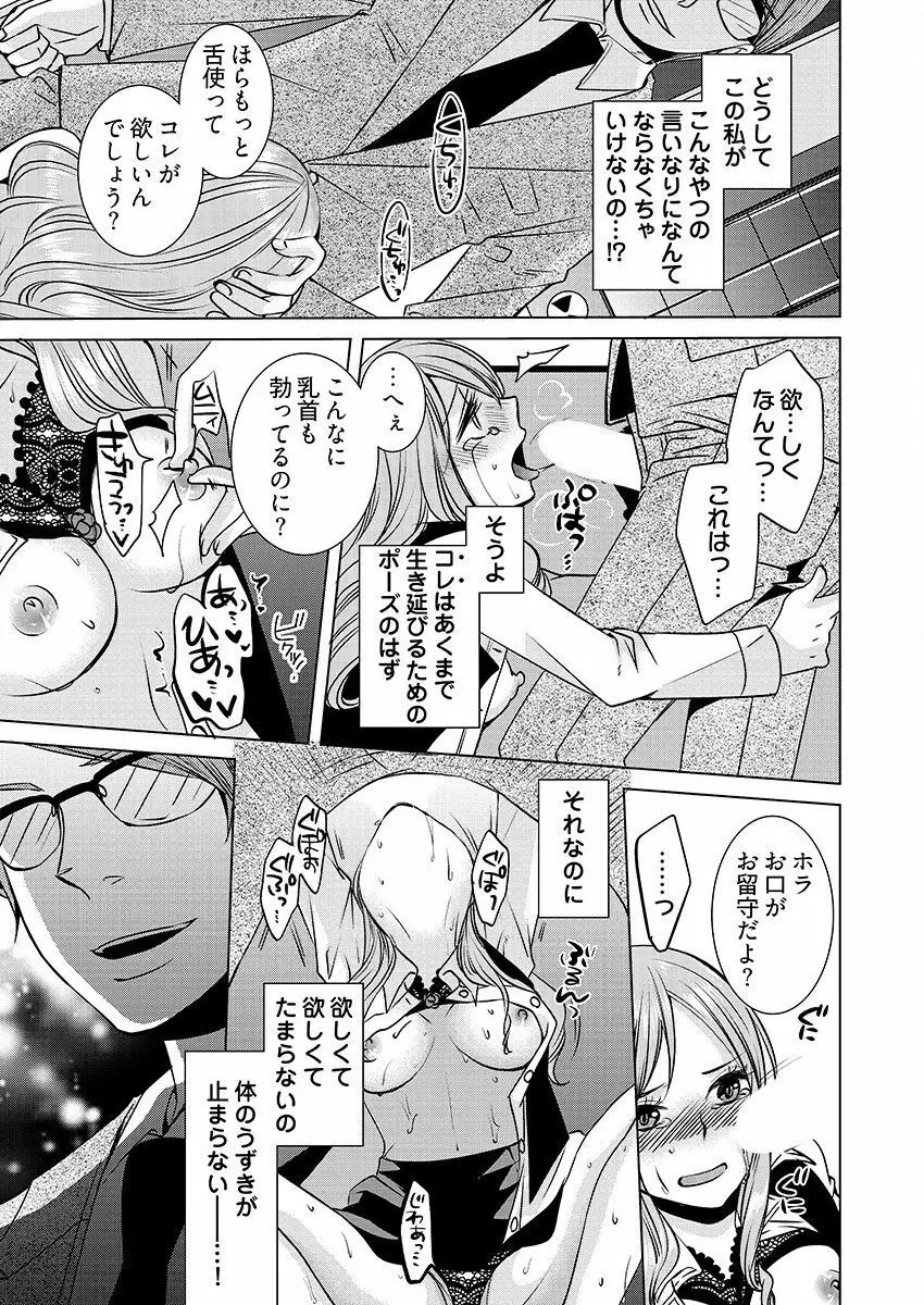 監禁エレベーター ～逃れられない快楽の箱 1巻 Page.3