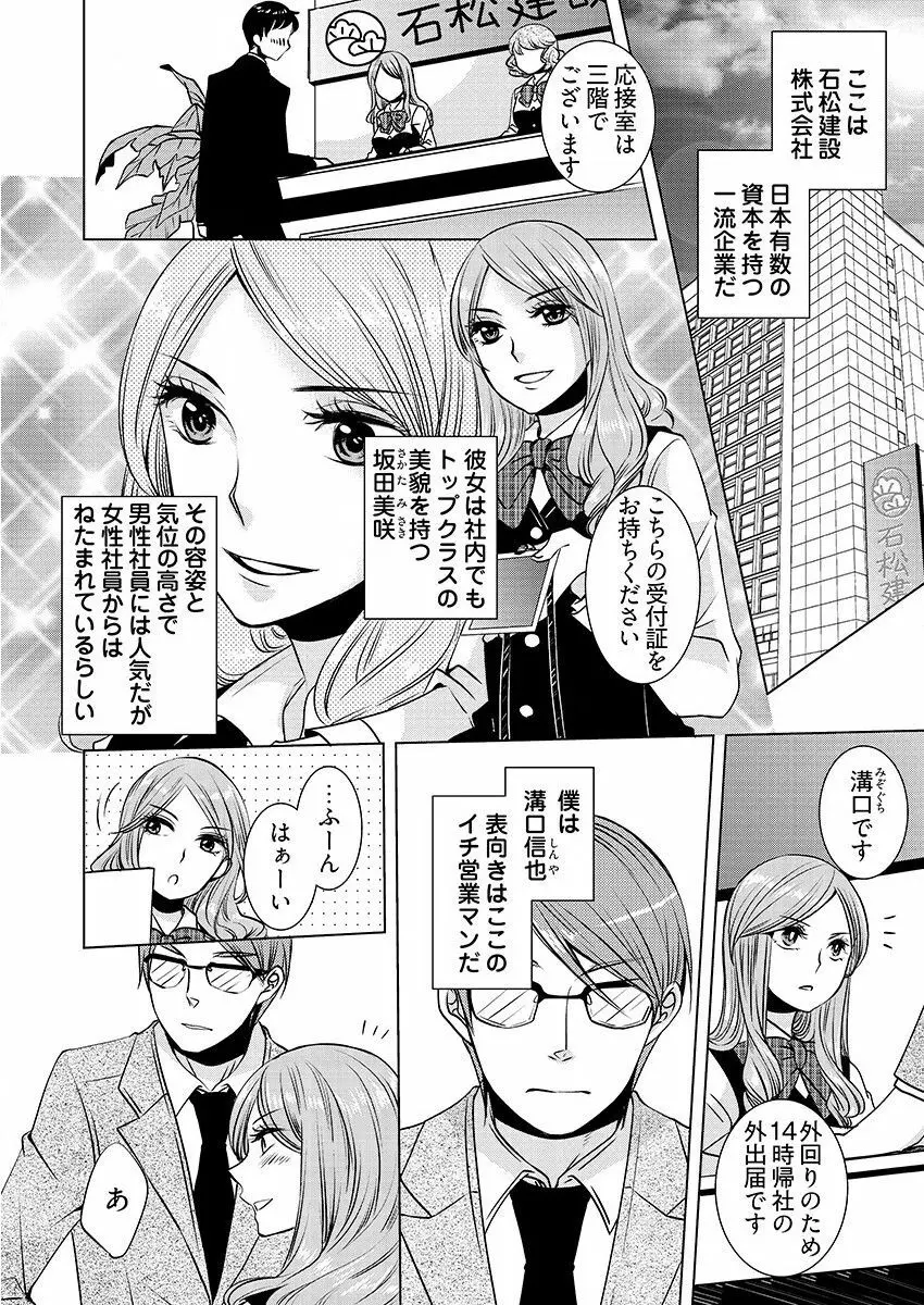 監禁エレベーター ～逃れられない快楽の箱 1巻 Page.4