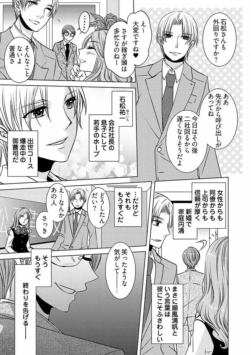 監禁エレベーター ～逃れられない快楽の箱 1巻 Page.5